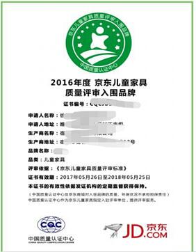 京東兒童家具質(zhì)量評審認證